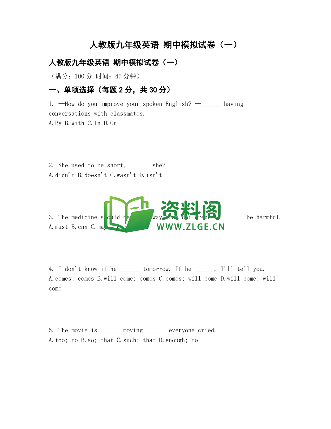 九年级英语-期中模拟卷一插图1 九年级英语-期中模拟卷一插图1