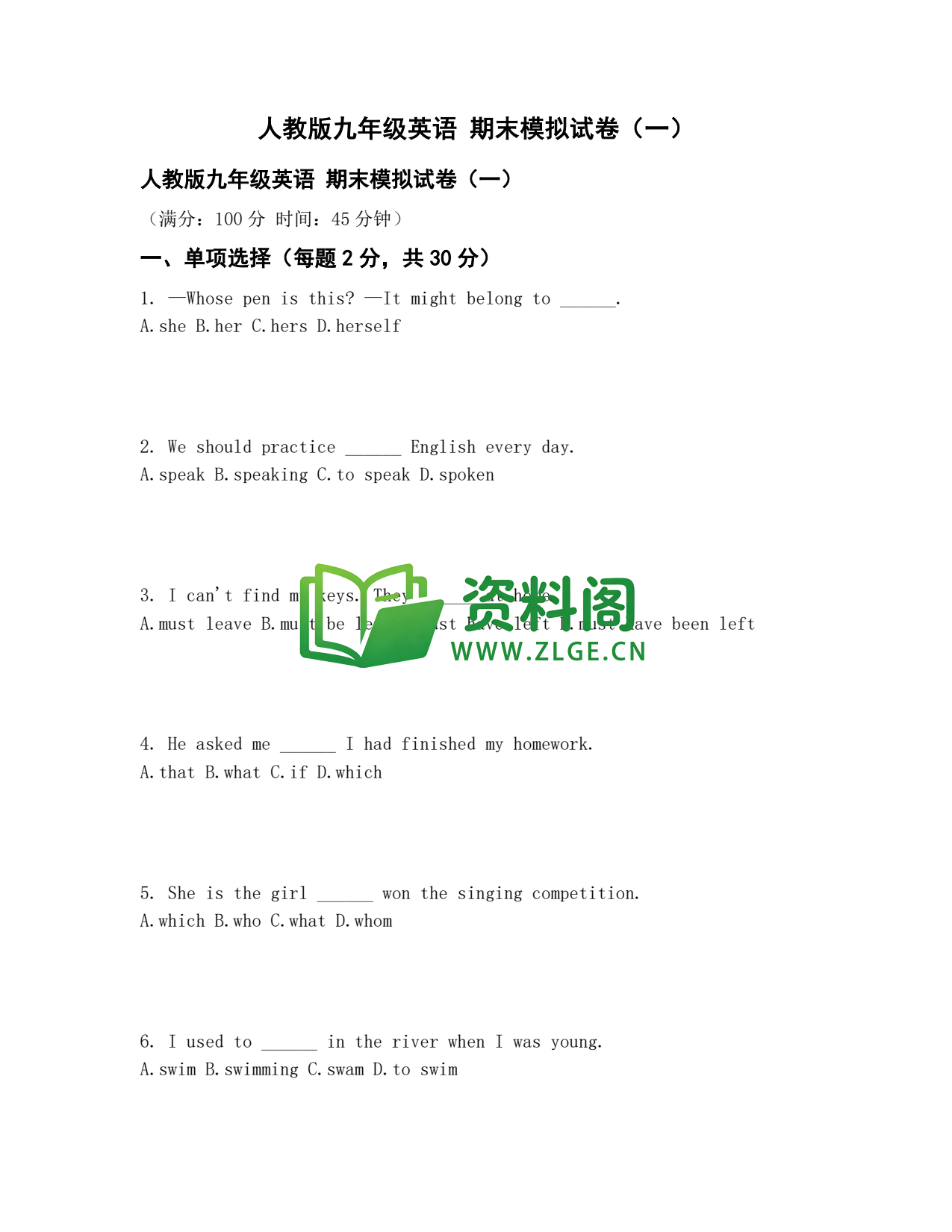 九年级英语-期末模拟卷一插图1