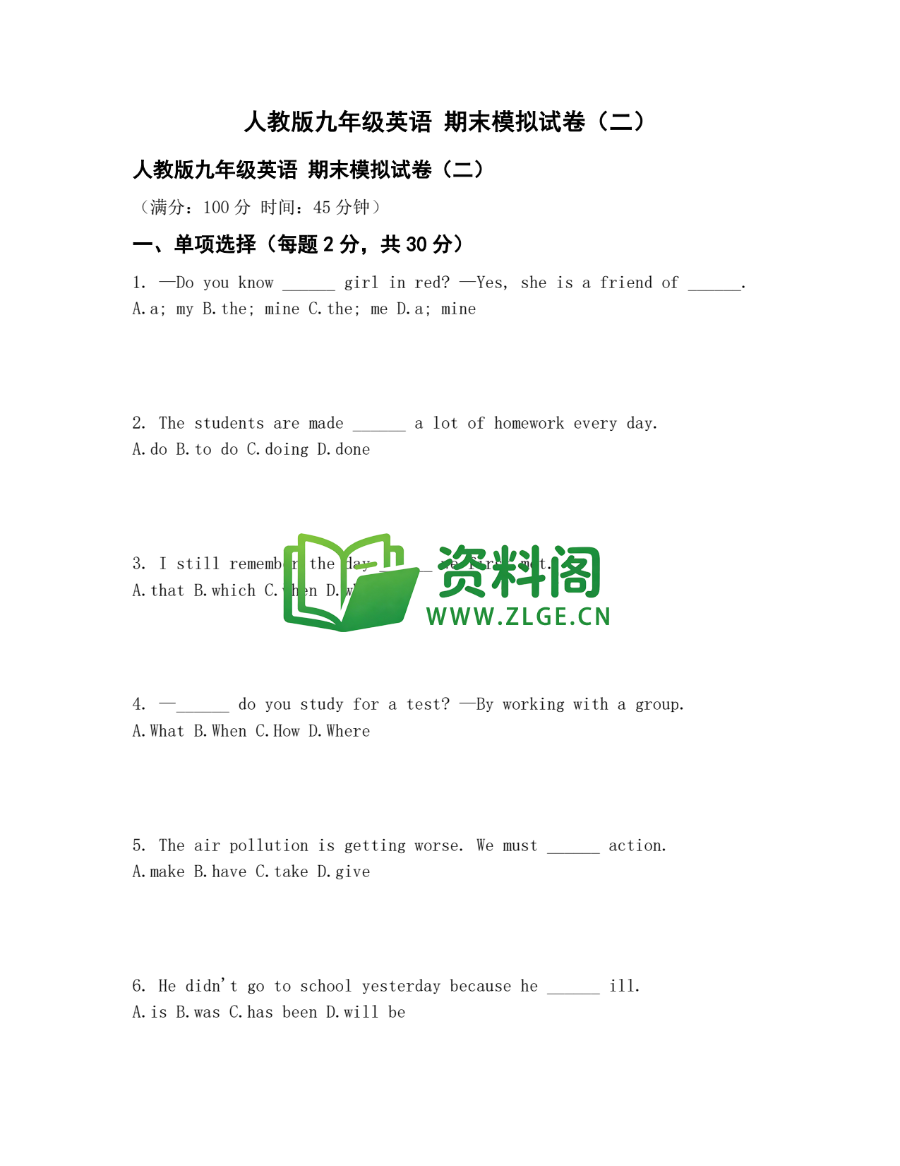 九年级英语-期末模拟卷二插图1 九年级英语-期末模拟卷二插图1