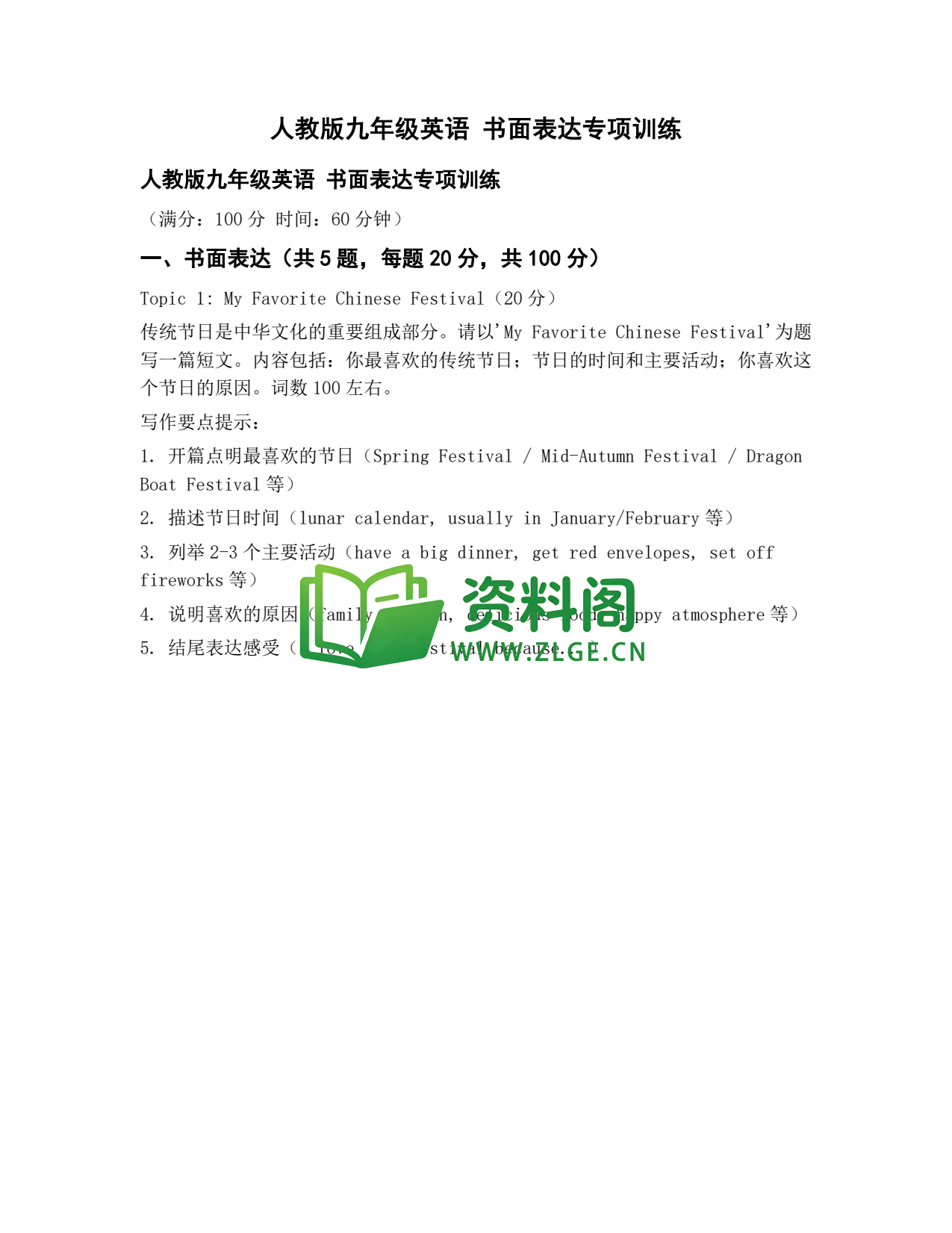 九年级英语-书面表达专项训练插图1 九年级英语-书面表达专项训练插图1