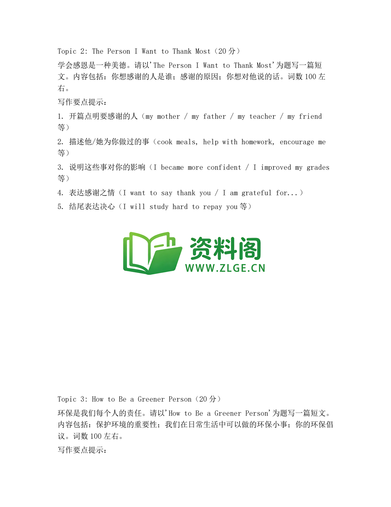 九年级英语-书面表达专项训练插图2 九年级英语-书面表达专项训练插图2