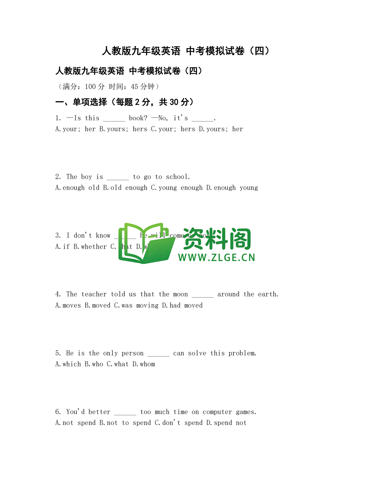 九年级英语-中考模拟卷四插图1 九年级英语-中考模拟卷四插图1