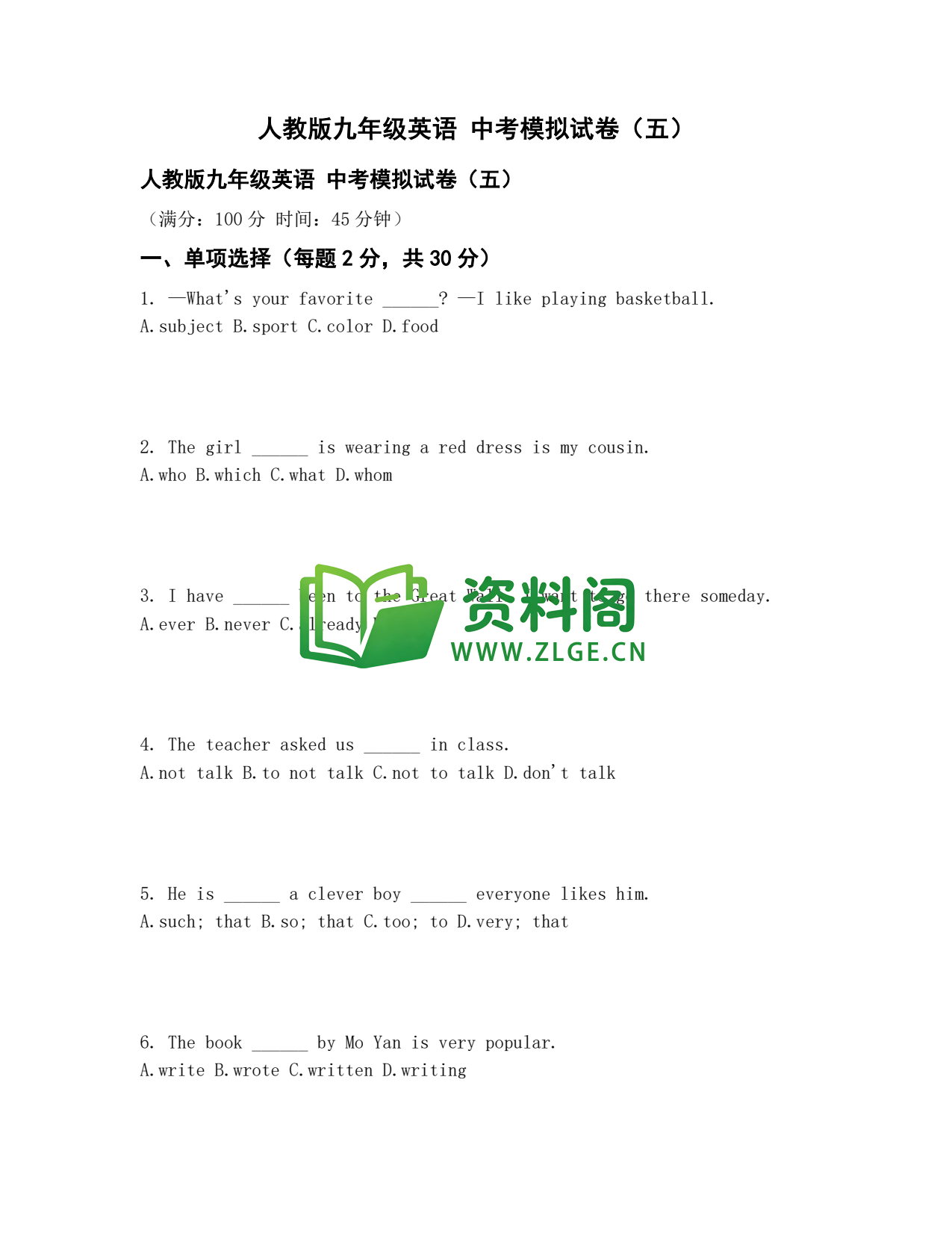 九年级英语-中考模拟卷五插图1 九年级英语-中考模拟卷五插图1