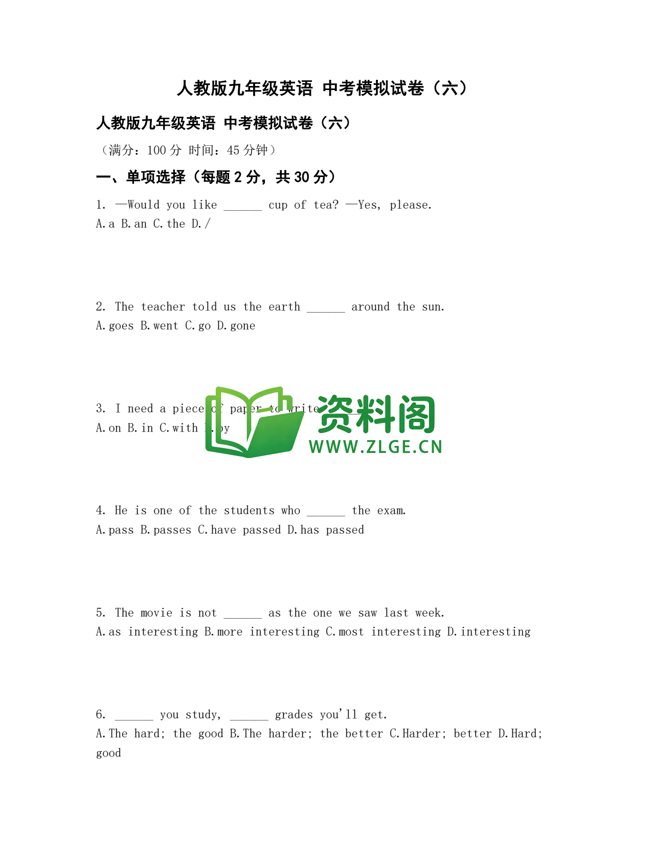 九年级英语-中考模拟卷六插图1 九年级英语-中考模拟卷六插图1