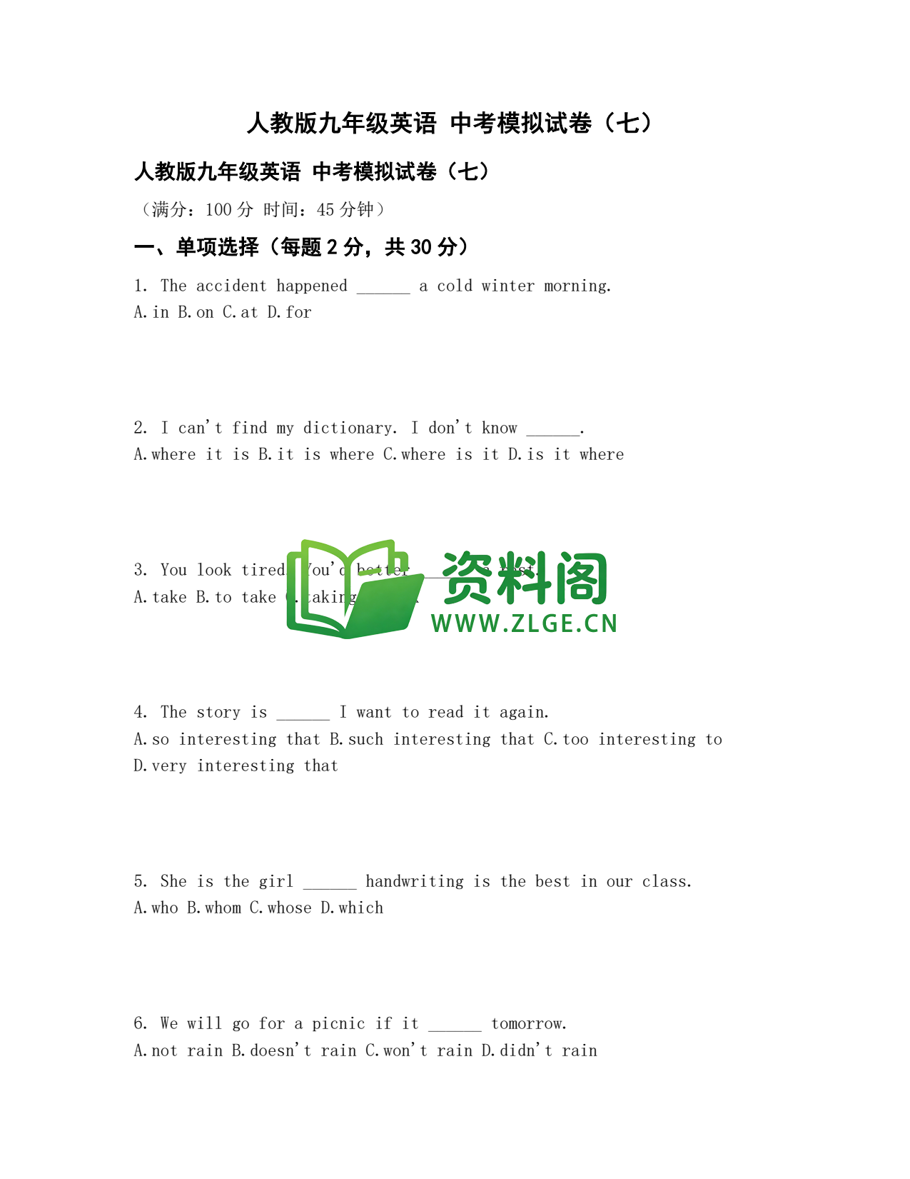 九年级英语-中考模拟卷七插图1 九年级英语-中考模拟卷七插图1