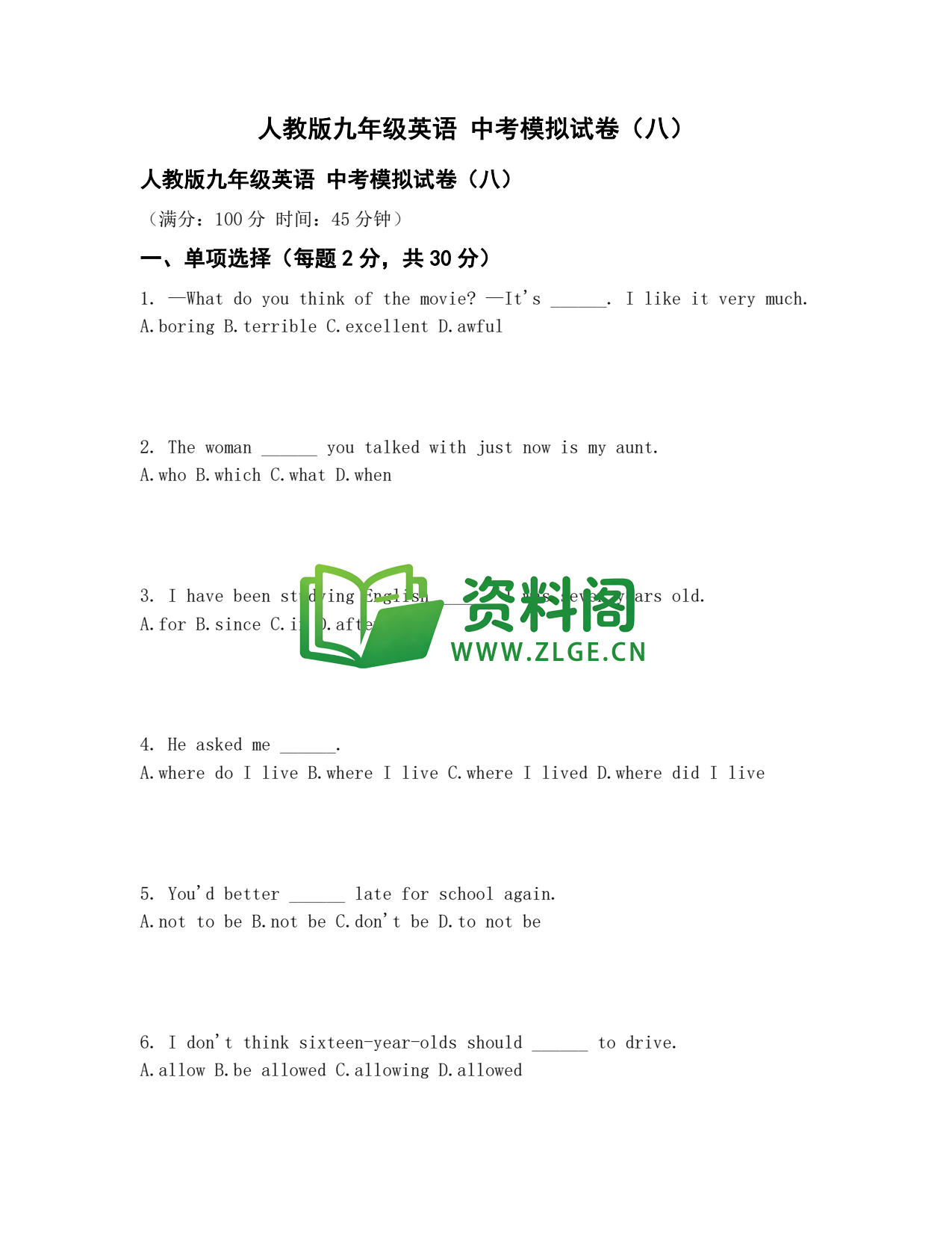 九年级英语-中考模拟卷八插图1 九年级英语-中考模拟卷八插图1