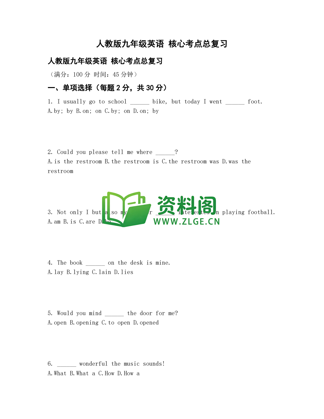 九年级英语-核心考点总复习插图1 九年级英语-核心考点总复习插图1