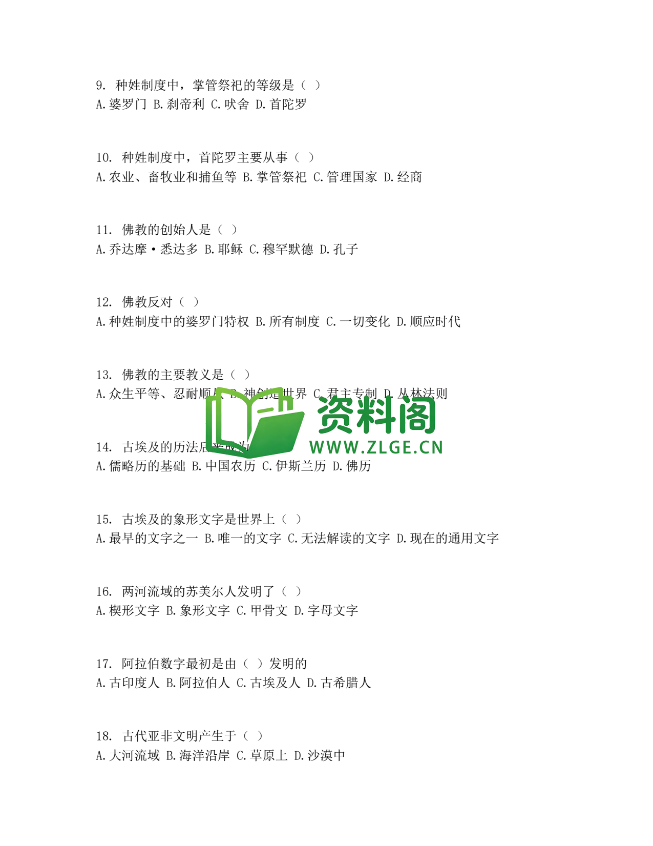 九年级历史-古代亚非文明同步练习插图2 九年级历史-古代亚非文明同步练习插图2