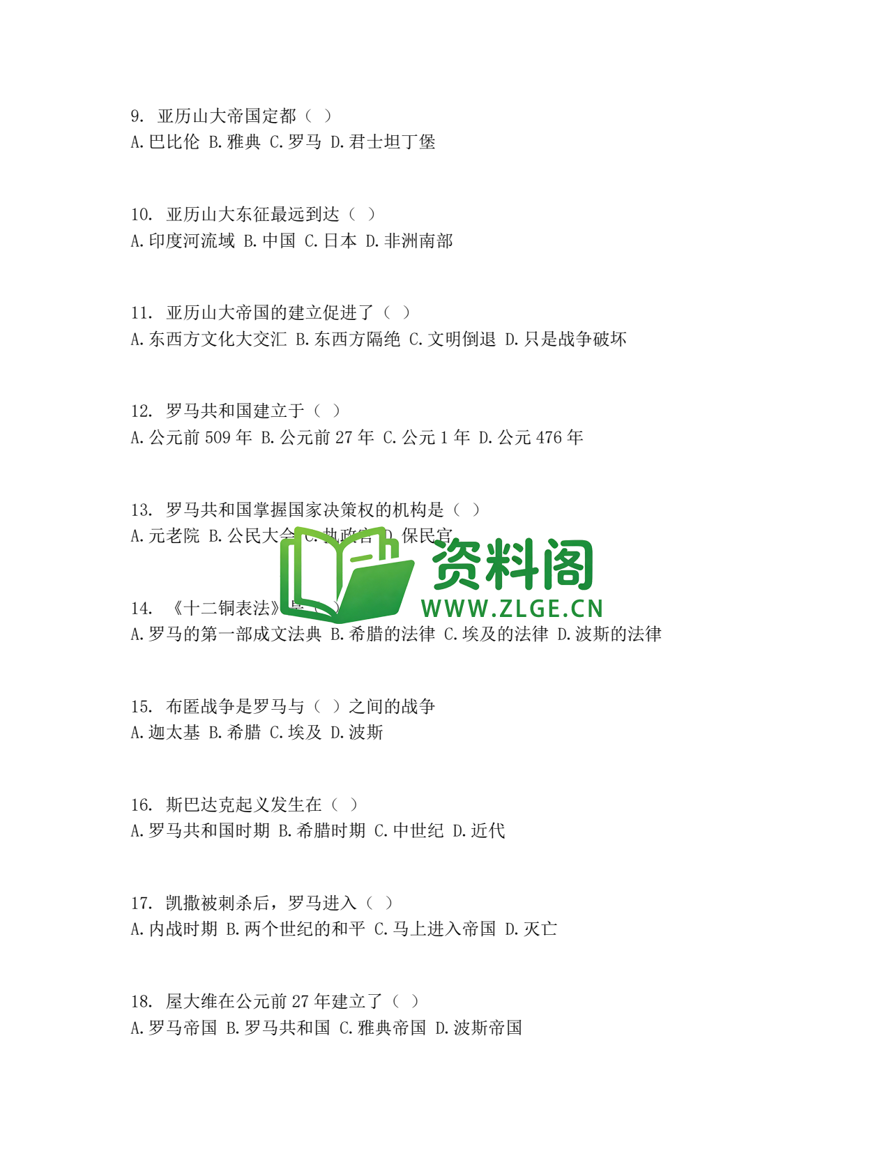九年级历史-古代欧洲文明同步练习插图2 九年级历史-古代欧洲文明同步练习插图2