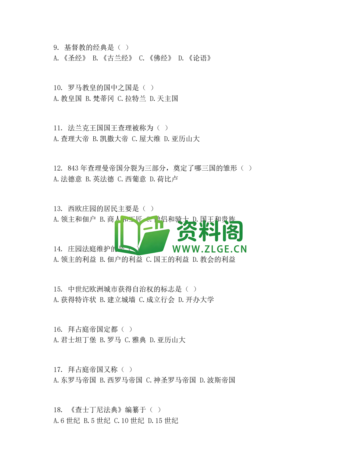 九年级历史-封建时代欧洲同步练习插图2 九年级历史-封建时代欧洲同步练习插图2
