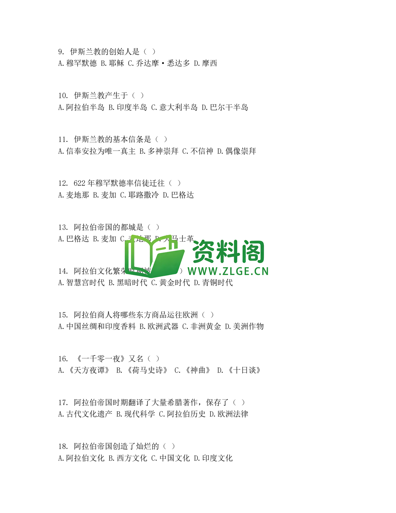 九年级历史-封建时代亚洲同步练习插图2 九年级历史-封建时代亚洲同步练习插图2