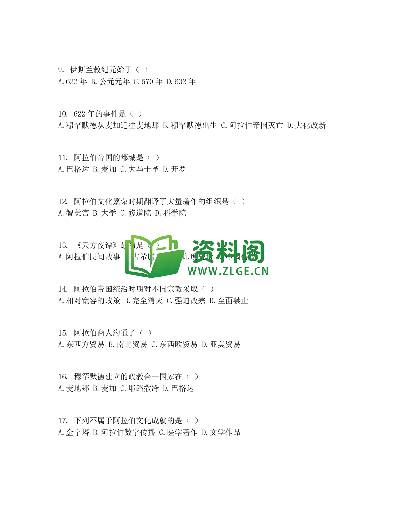九年级历史-封建时代亚洲测试卷插图2 九年级历史-封建时代亚洲测试卷插图2