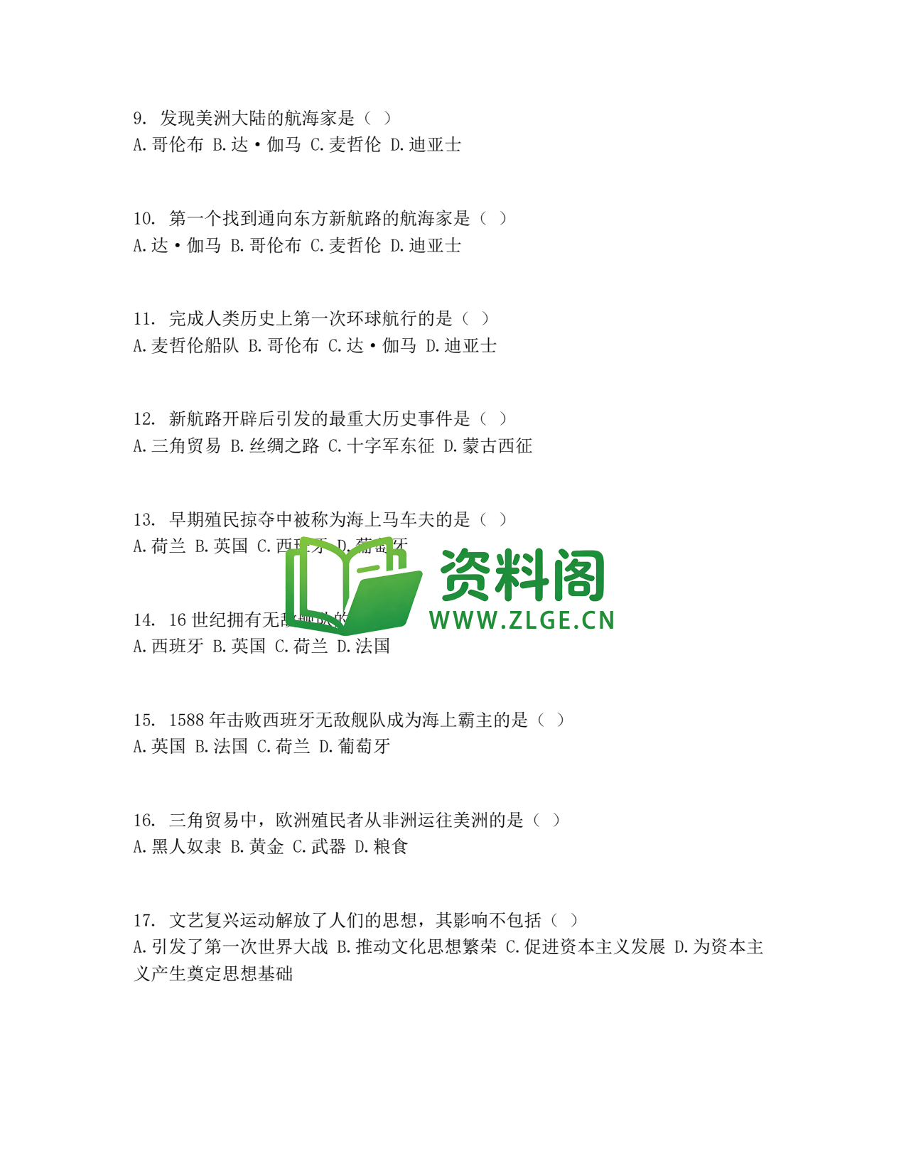 九年级历史-步入近代同步练习插图2 九年级历史-步入近代同步练习插图2