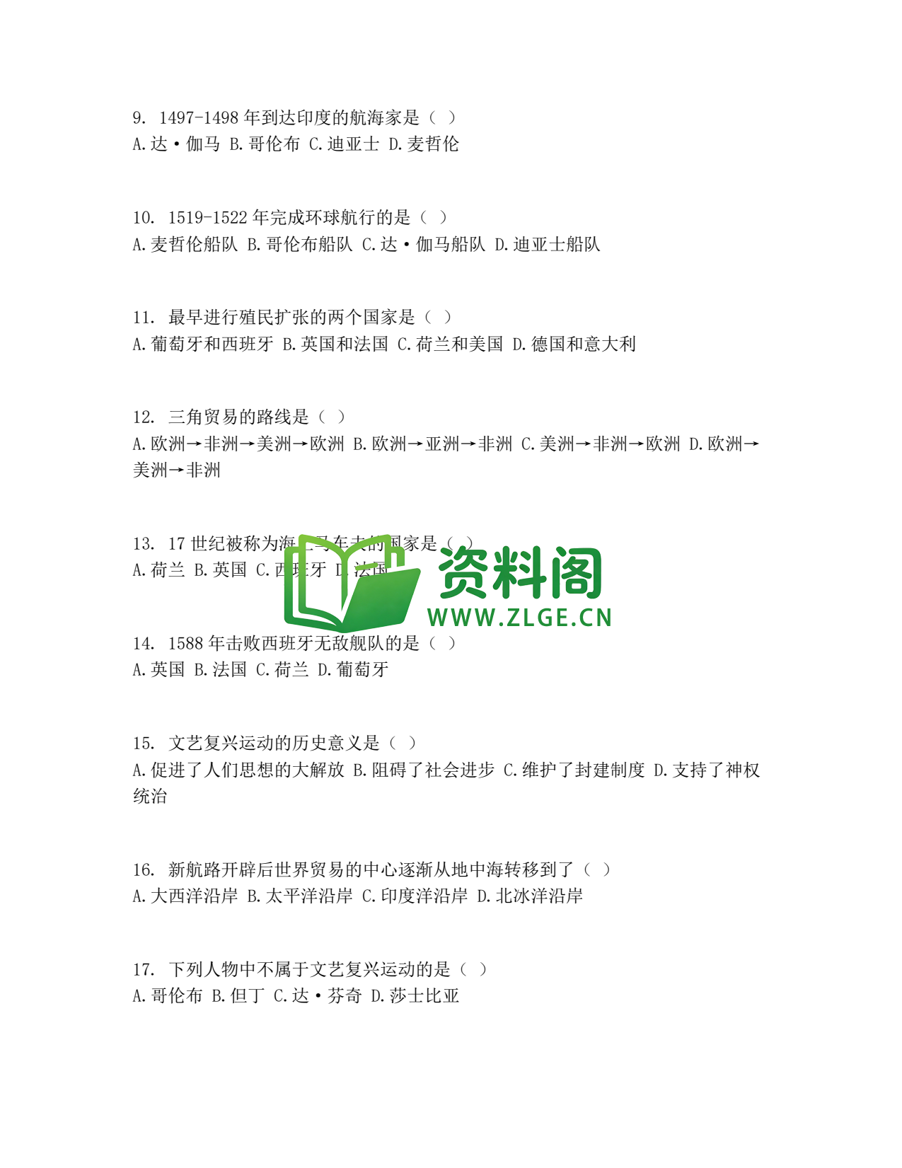 九年级历史-步入近代测试卷插图2 九年级历史-步入近代测试卷插图2