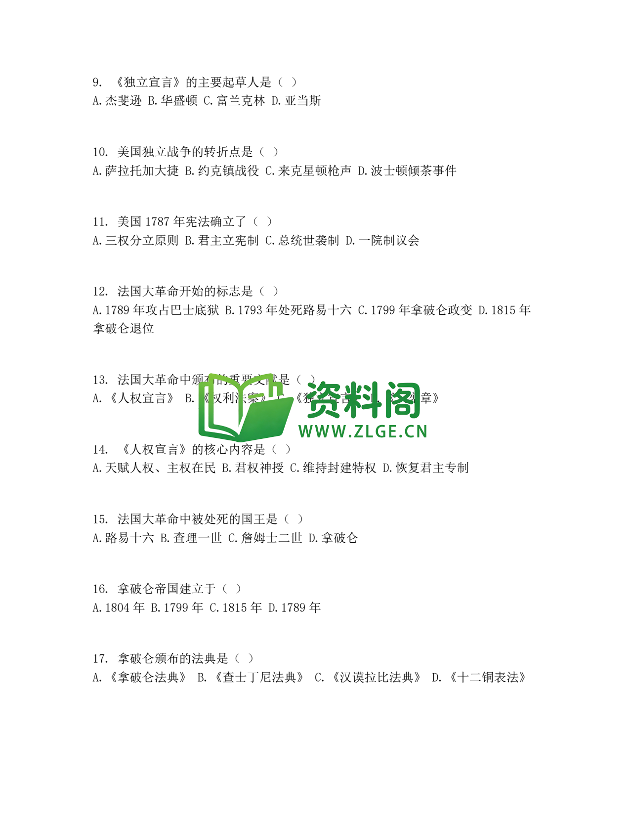 九年级历史-资本主义制度初步确立同步练习插图2 九年级历史-资本主义制度初步确立同步练习插图2