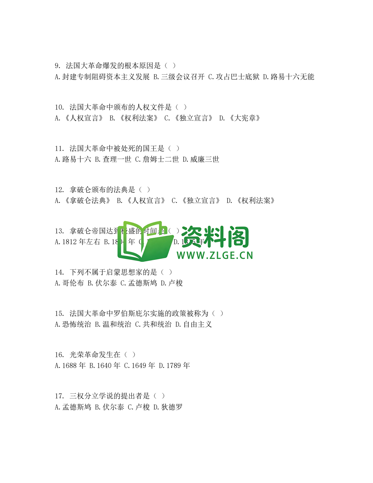 九年级历史-资本主义制度初步确立测试卷插图2 九年级历史-资本主义制度初步确立测试卷插图2