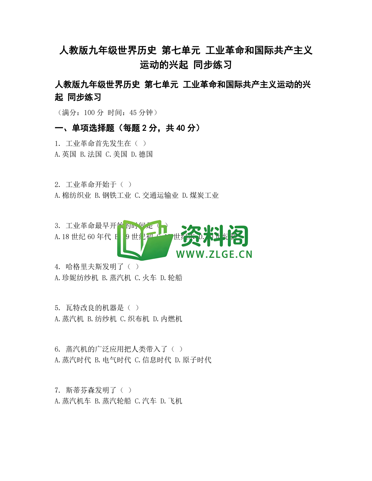 九年级历史-工业革命和共产主义运动同步练习插图1 九年级历史-工业革命和共产主义运动同步练习插图1