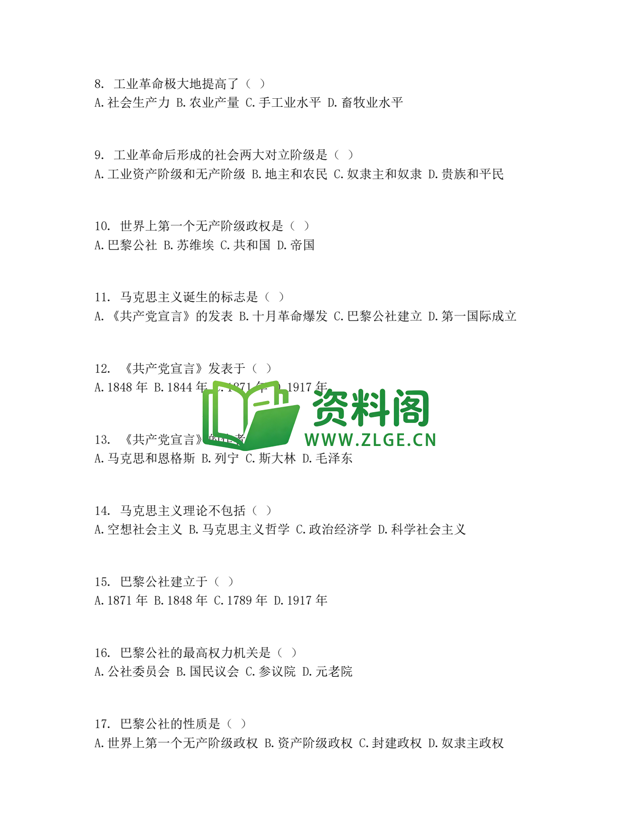 九年级历史-工业革命和共产主义运动同步练习插图2 九年级历史-工业革命和共产主义运动同步练习插图2