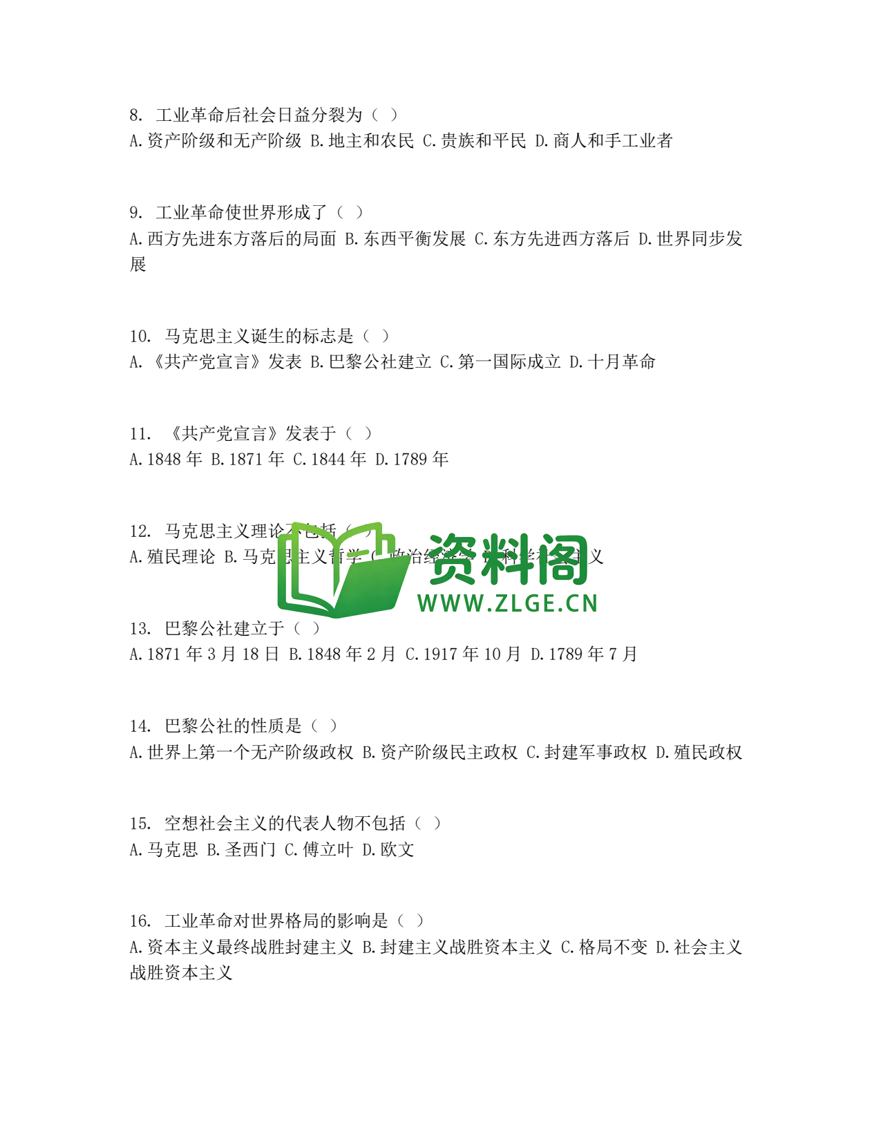 九年级历史-工业革命和共产主义运动测试卷插图2 九年级历史-工业革命和共产主义运动测试卷插图2