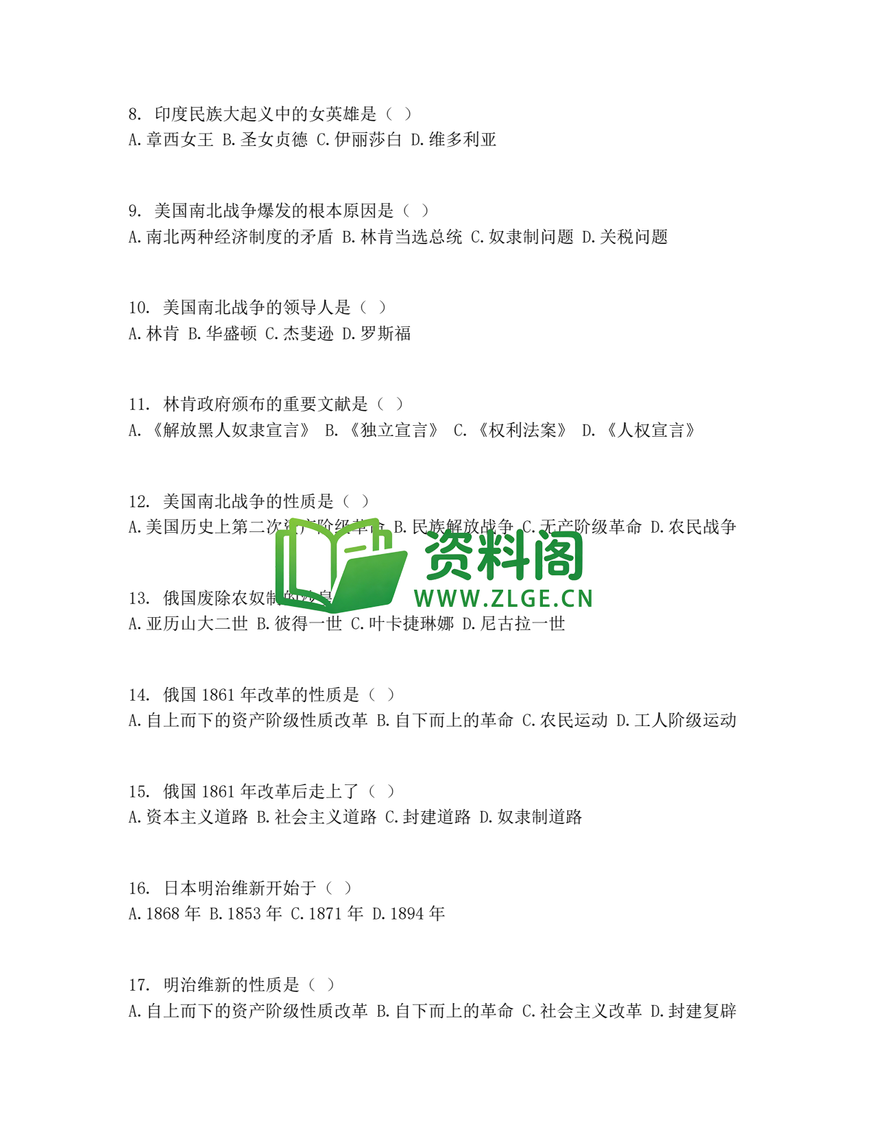 九年级历史-殖民地人民反抗同步练习插图2 九年级历史-殖民地人民反抗同步练习插图2