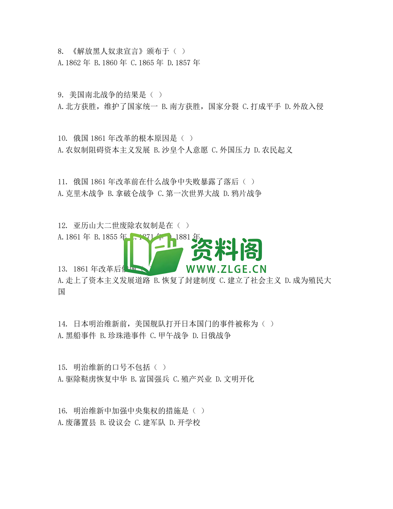 九年级历史-资本主义制度的扩展测试卷插图2 九年级历史-资本主义制度的扩展测试卷插图2
