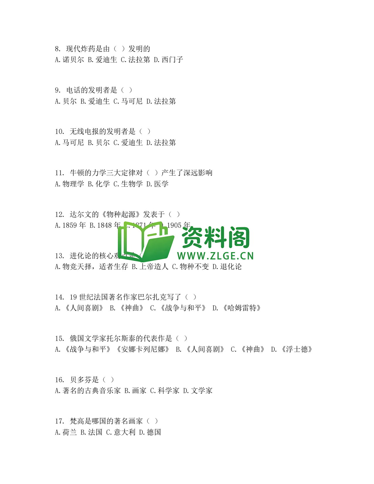 九年级历史-第二次工业革命和科学文化测试卷插图2 九年级历史-第二次工业革命和科学文化测试卷插图2