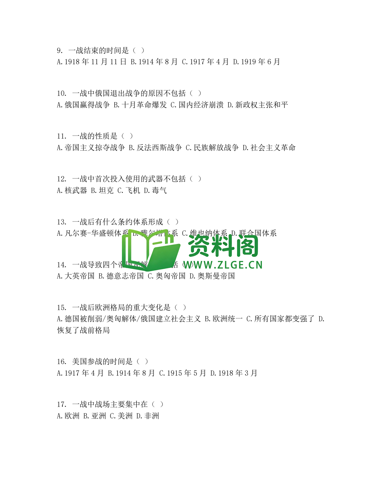 九年级历史-第一次世界大战测试卷插图2 九年级历史-第一次世界大战测试卷插图2