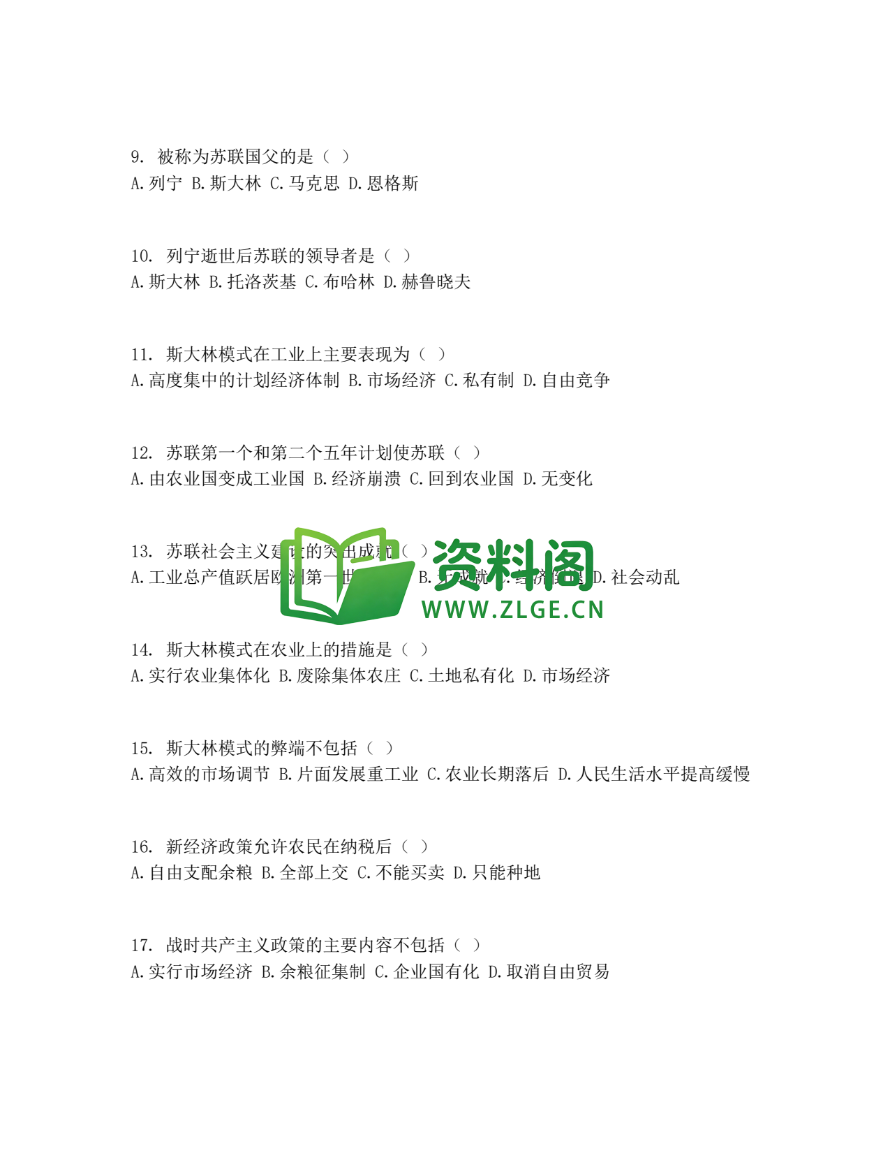 九年级历史-苏联社会主义道路探索同步练习插图2 九年级历史-苏联社会主义道路探索同步练习插图2