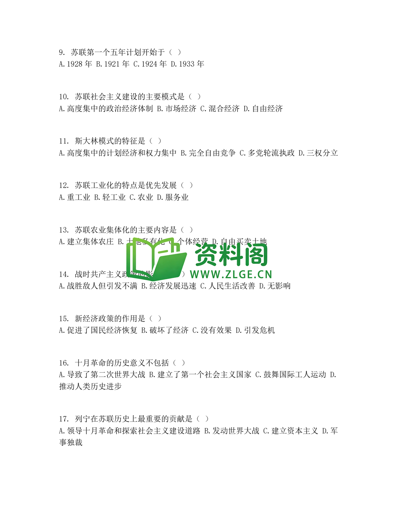 九年级历史-苏联社会主义道路探索测试卷插图2 九年级历史-苏联社会主义道路探索测试卷插图2