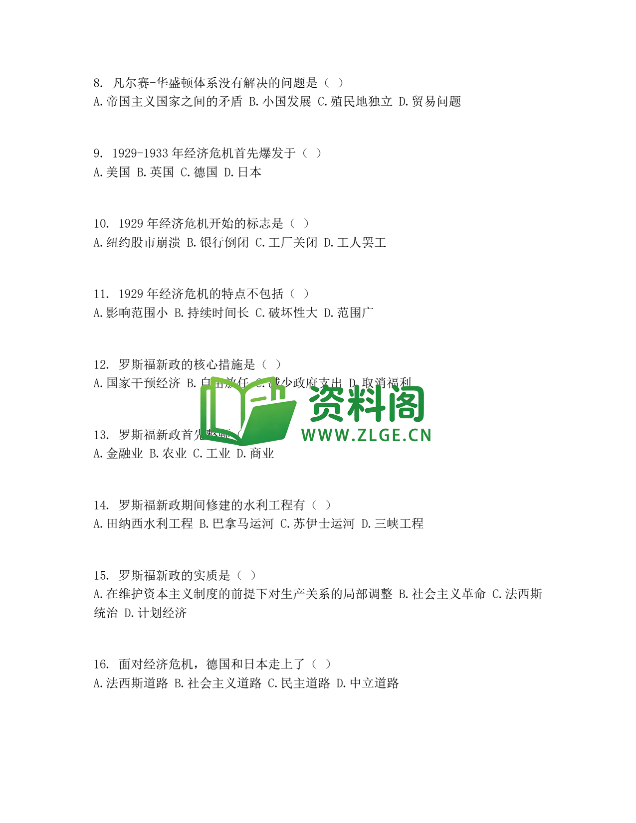 九年级历史-凡尔赛华盛顿体系同步练习插图2 九年级历史-凡尔赛华盛顿体系同步练习插图2