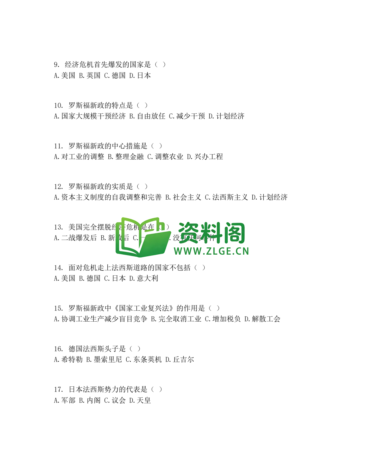 九年级历史-凡尔赛华盛顿体系测试卷插图2 九年级历史-凡尔赛华盛顿体系测试卷插图2