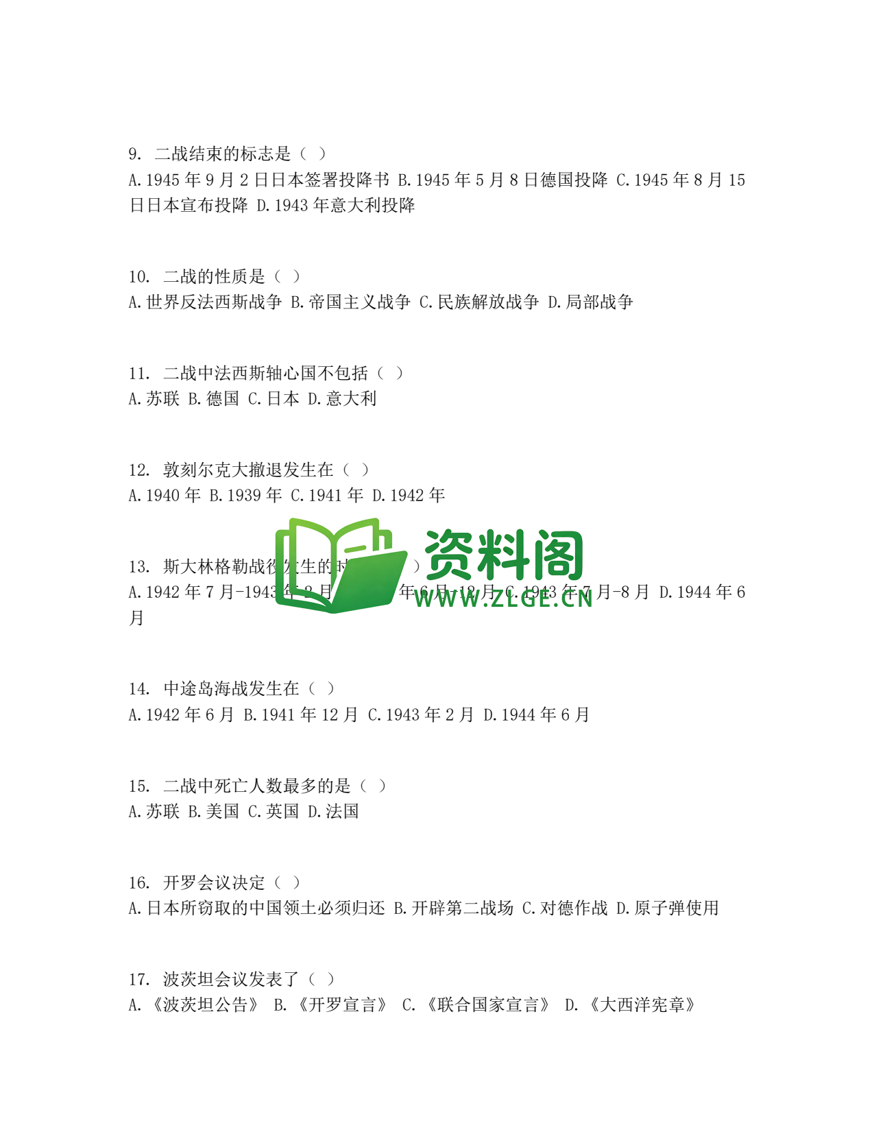 九年级历史-第二次世界大战同步练习插图2 九年级历史-第二次世界大战同步练习插图2