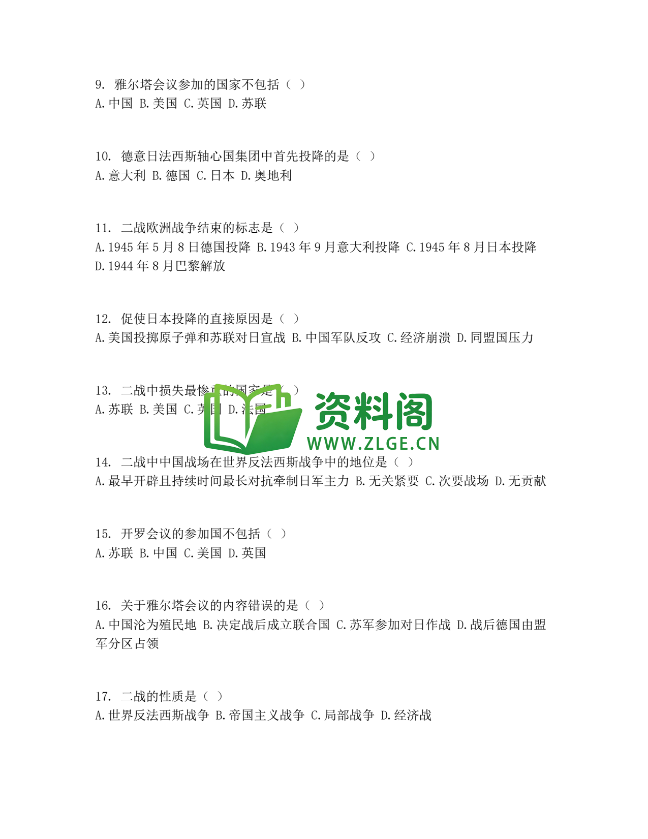 九年级历史-第二次世界大战测试卷插图2 九年级历史-第二次世界大战测试卷插图2