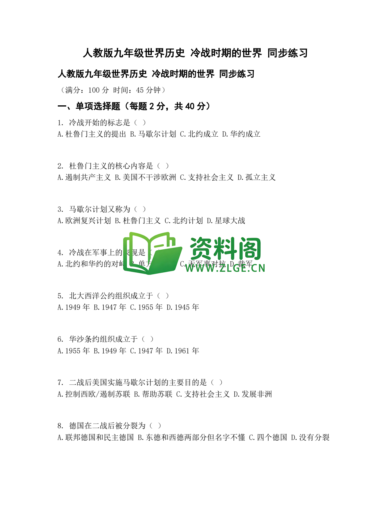 九年级历史-冷战时期的世界同步练习插图1 九年级历史-冷战时期的世界同步练习插图1