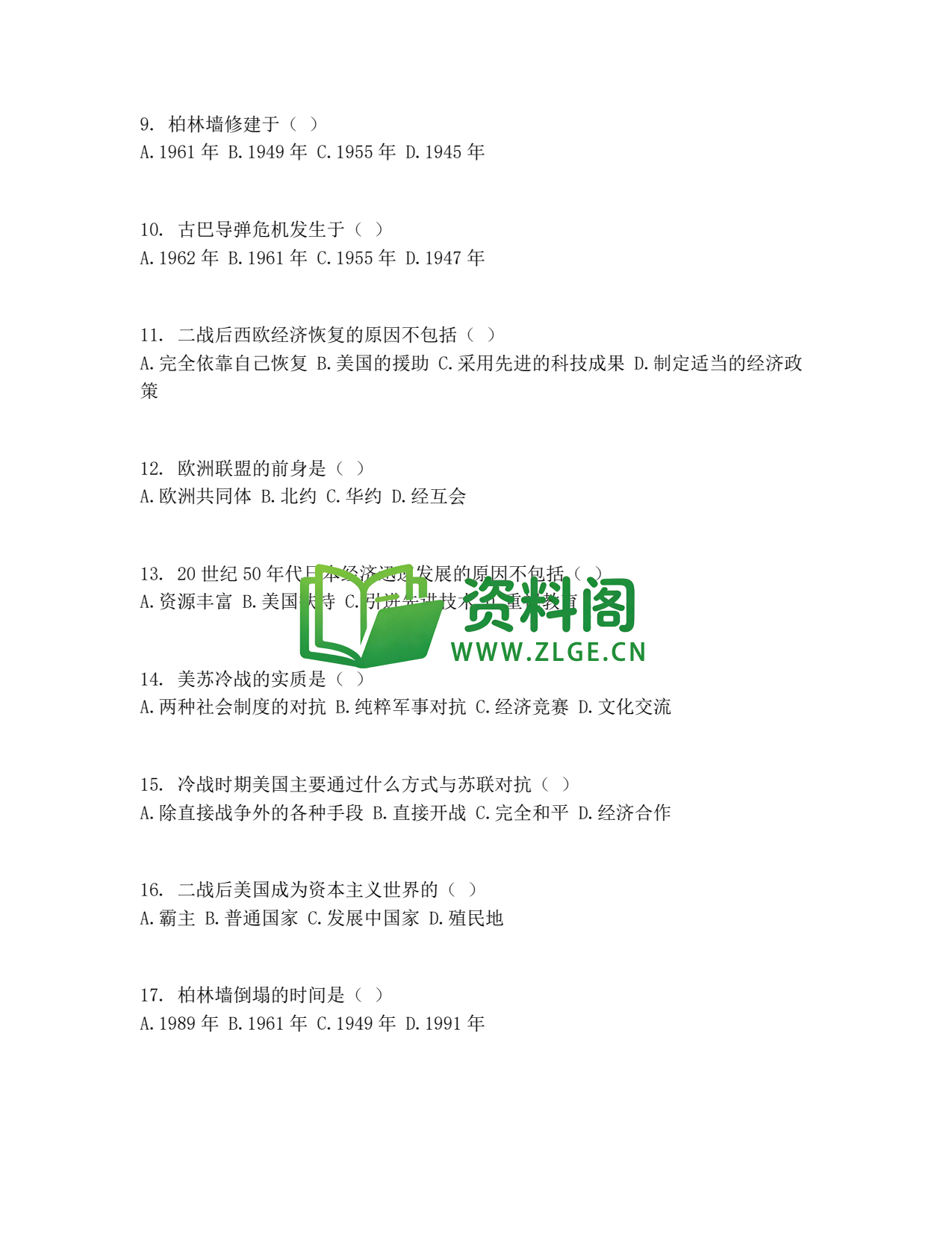 九年级历史-冷战时期的世界同步练习插图2 九年级历史-冷战时期的世界同步练习插图2