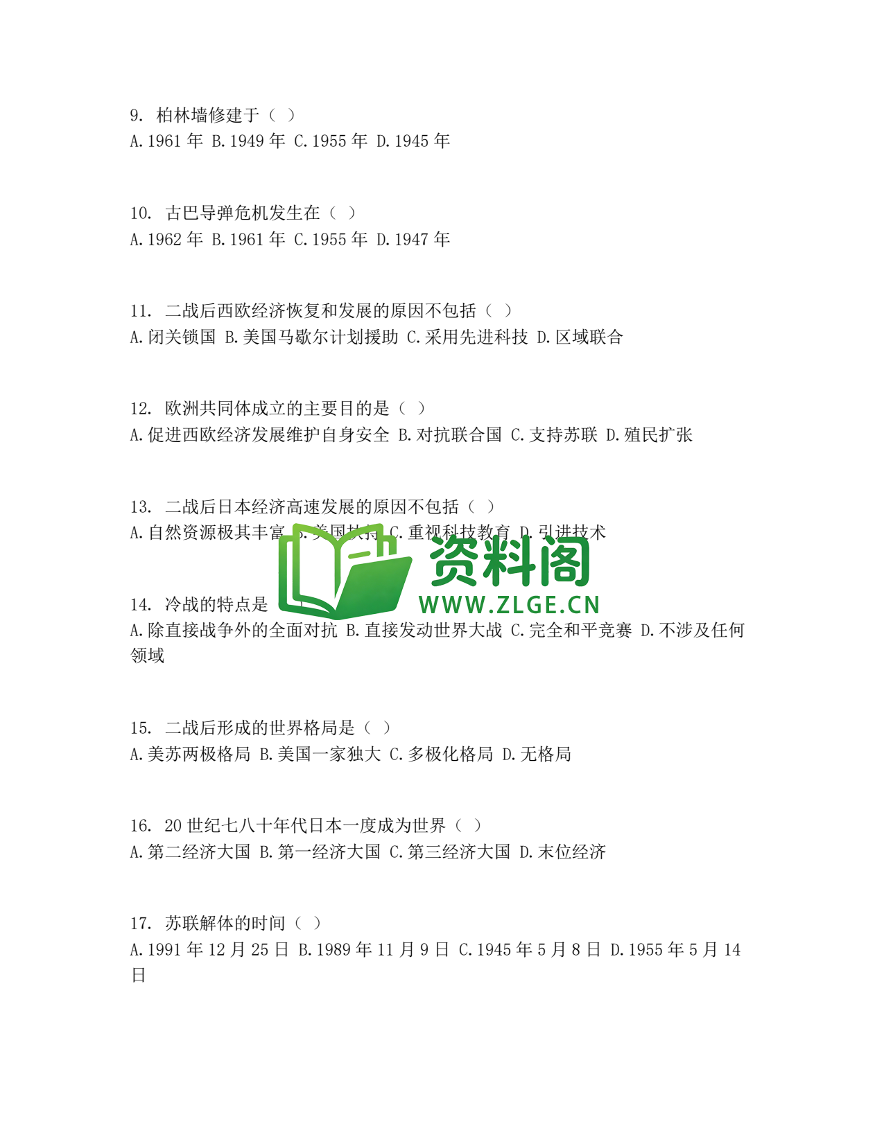 九年级历史-冷战时期的世界测试卷插图2 九年级历史-冷战时期的世界测试卷插图2