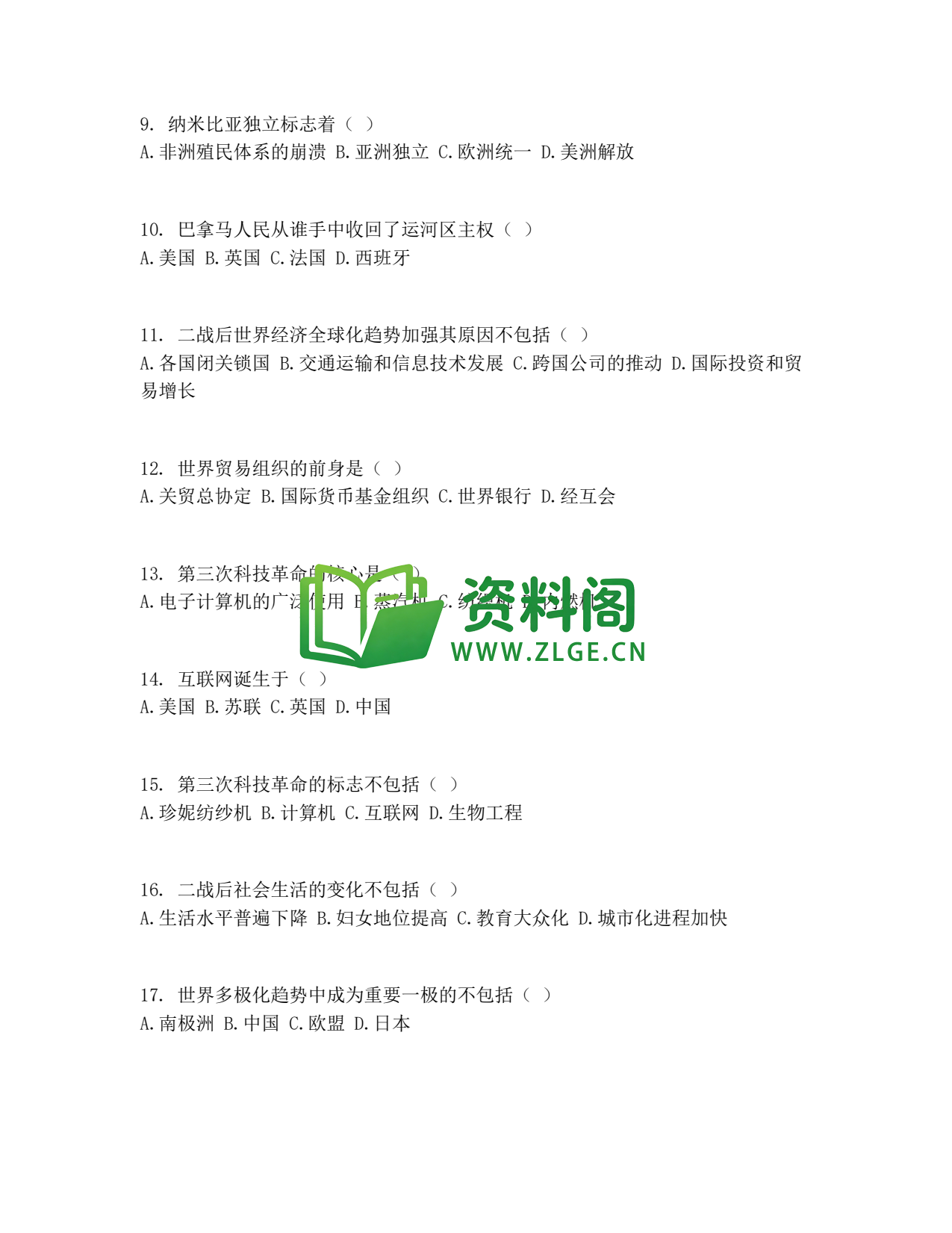 九年级历史-战后世界新变化同步练习插图2 九年级历史-战后世界新变化同步练习插图2