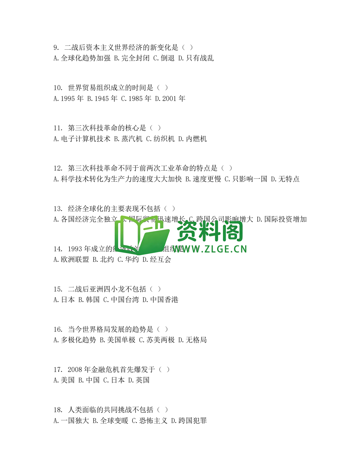 九年级历史-战后世界新变化测试卷插图2 九年级历史-战后世界新变化测试卷插图2