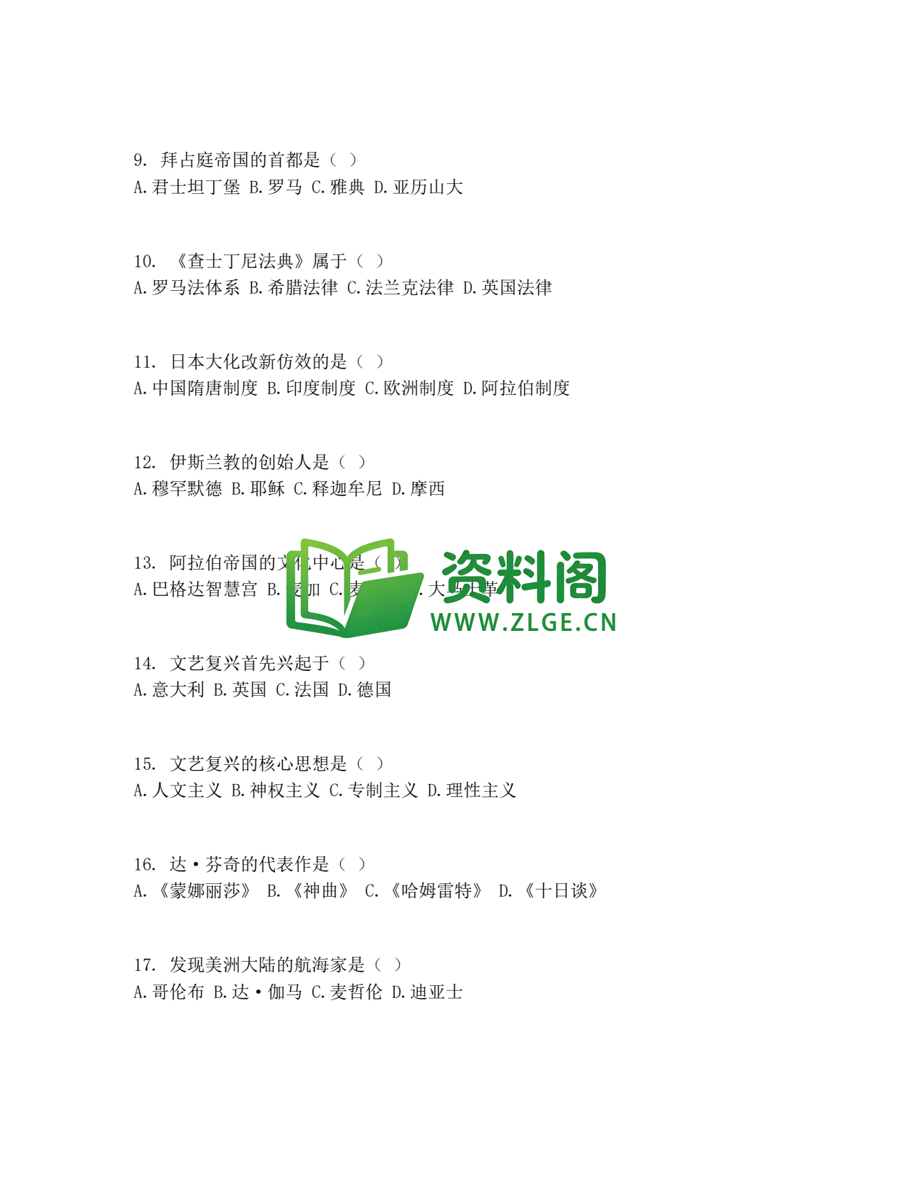 九年级历史-期中模拟卷一插图2 九年级历史-期中模拟卷一插图2
