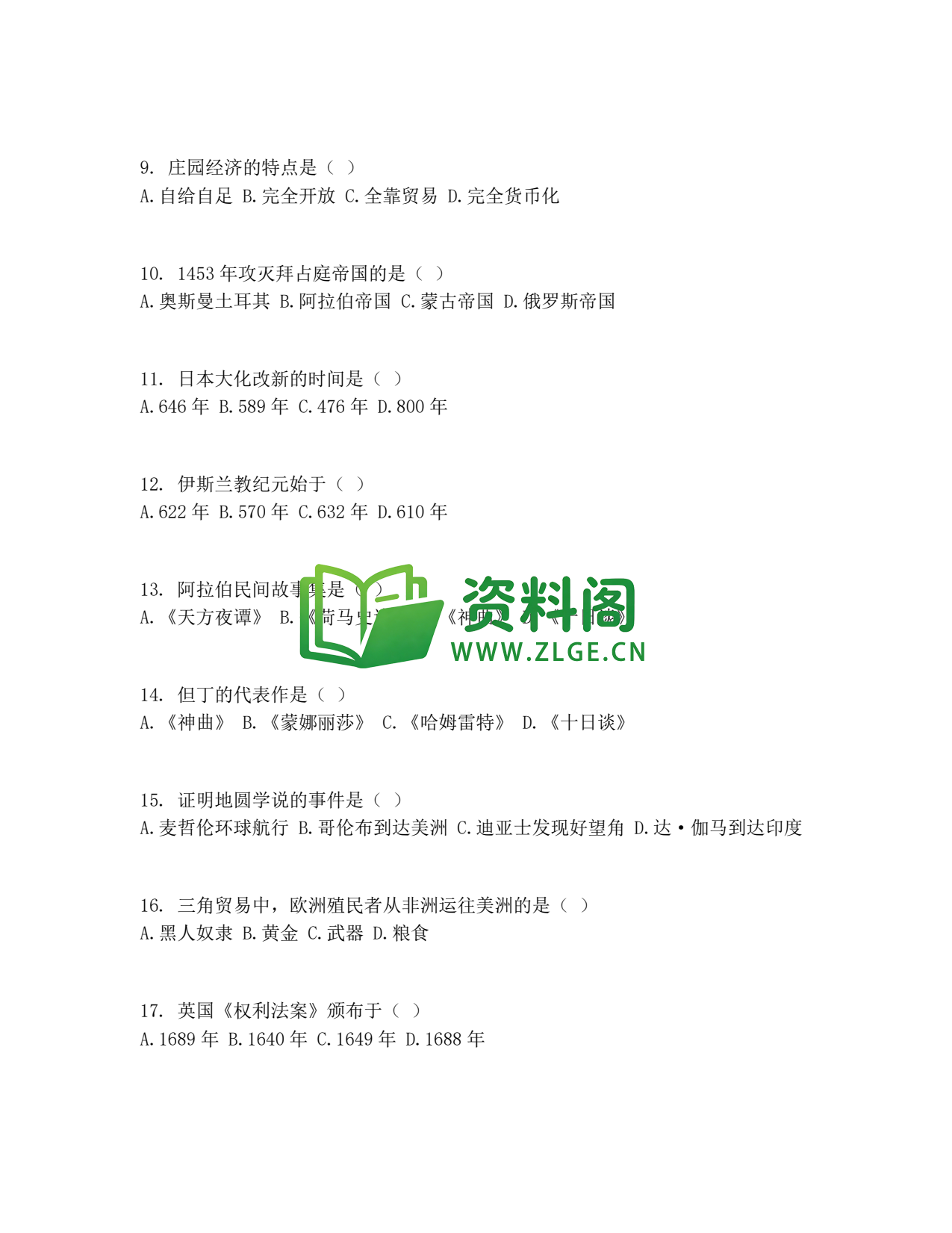 九年级历史-期中模拟卷二插图2 九年级历史-期中模拟卷二插图2