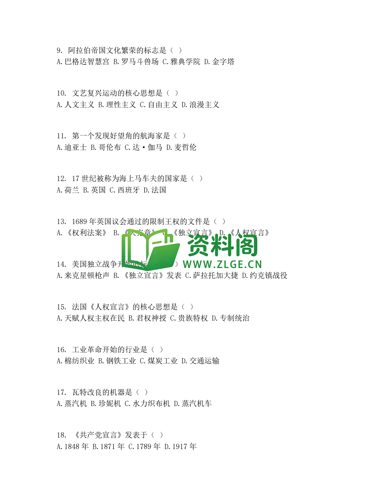 九年级历史-期末模拟卷一插图2 九年级历史-期末模拟卷一插图2