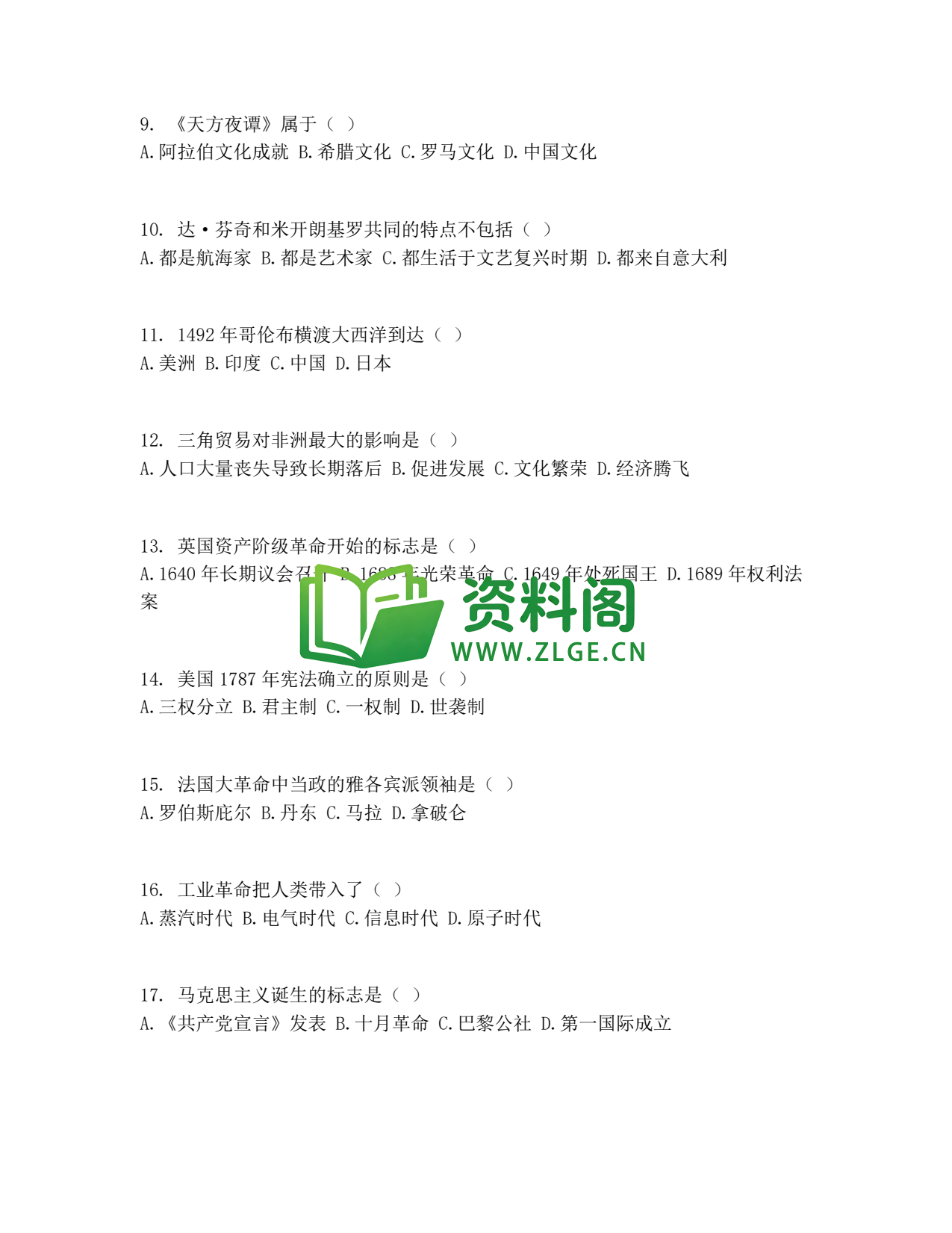 九年级历史-期末模拟卷二插图2 九年级历史-期末模拟卷二插图2