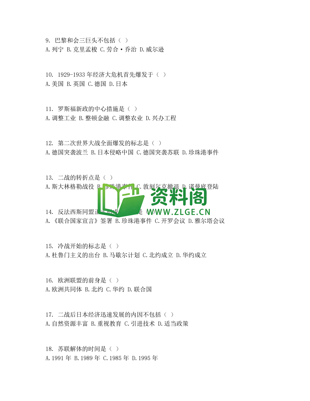 九年级历史-期末模拟卷三插图2