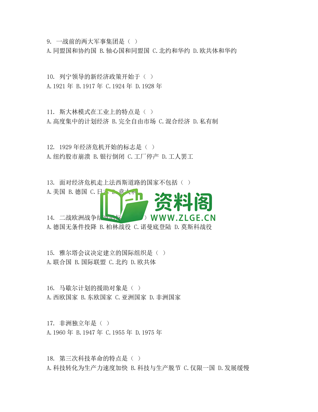 九年级历史-期末模拟卷四插图2 九年级历史-期末模拟卷四插图2
