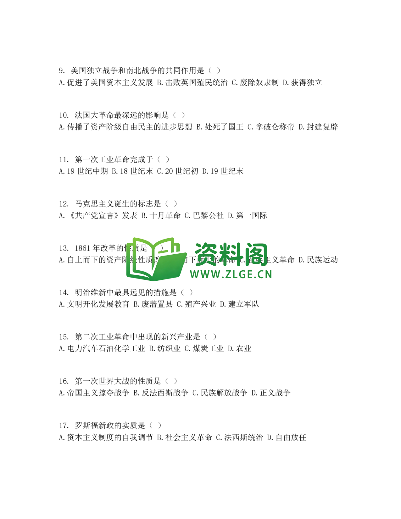 九年级历史-中考模拟卷一插图2 九年级历史-中考模拟卷一插图2