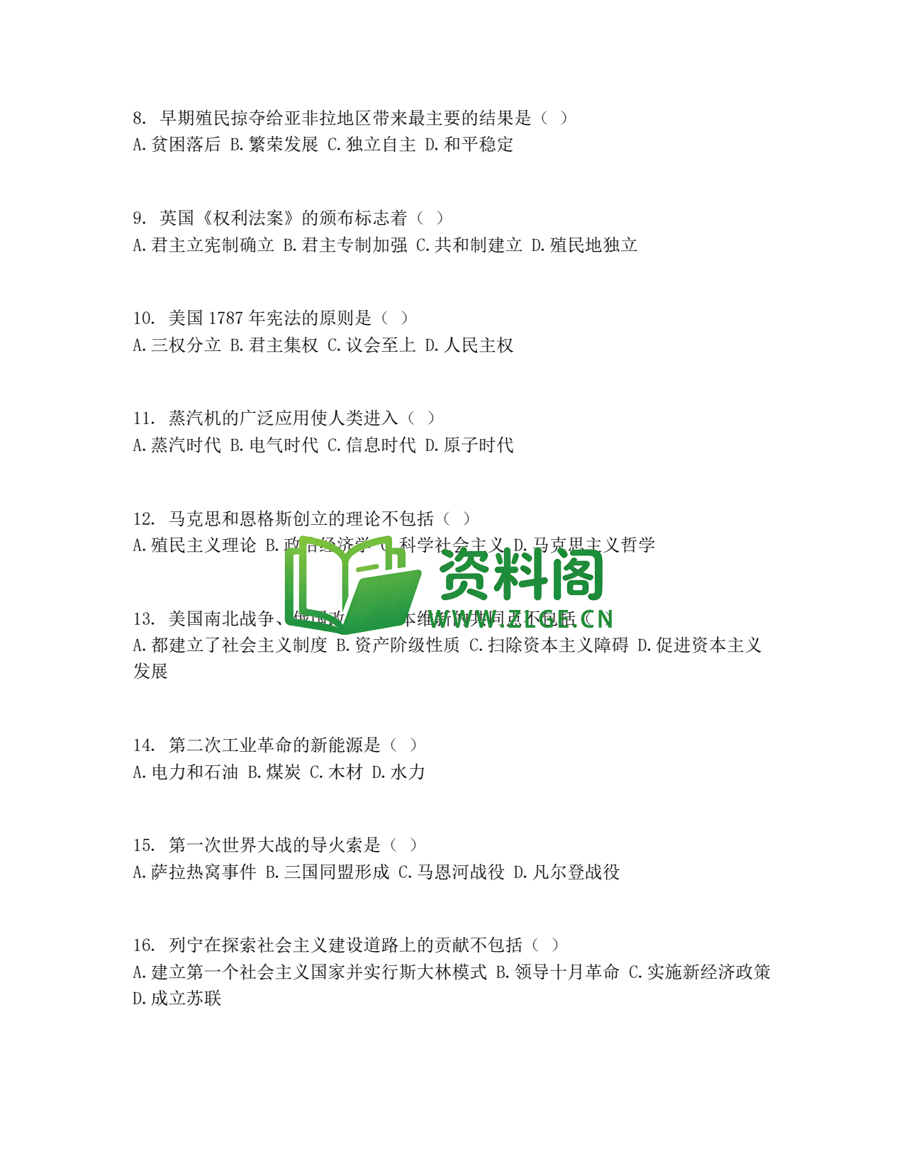 九年级历史-中考模拟卷二插图2 九年级历史-中考模拟卷二插图2