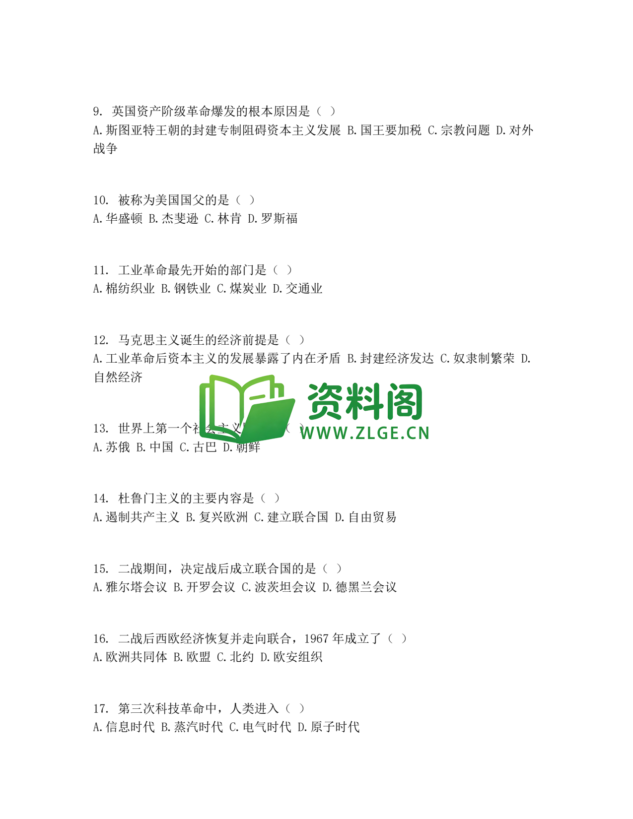 九年级历史-中考模拟卷三插图2 九年级历史-中考模拟卷三插图2