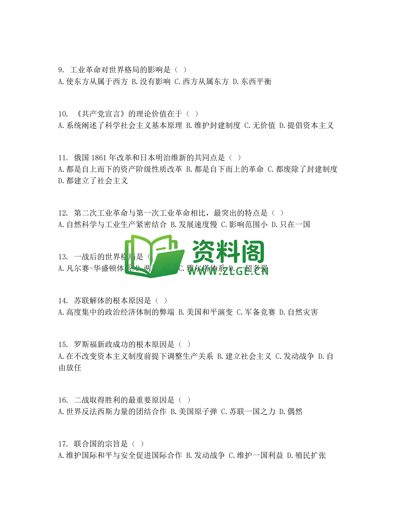 九年级历史-中考模拟卷四插图2 九年级历史-中考模拟卷四插图2