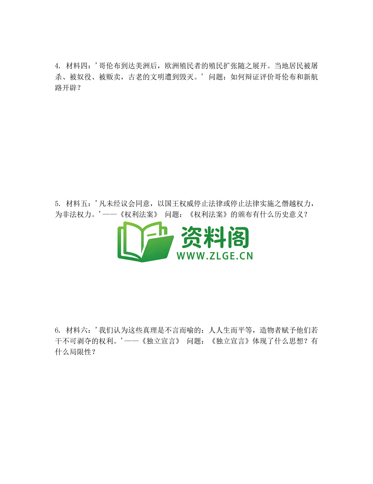 九年级历史-材料解析专项训练插图2 九年级历史-材料解析专项训练插图2