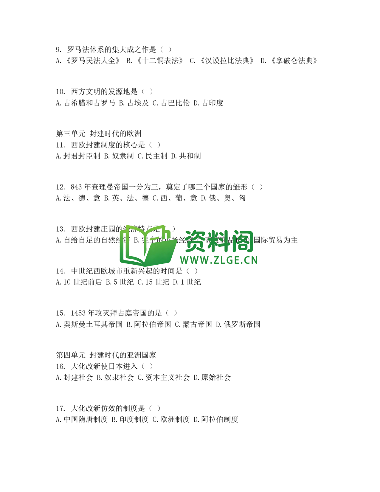九年级历史-选择题专项训练插图2 九年级历史-选择题专项训练插图2